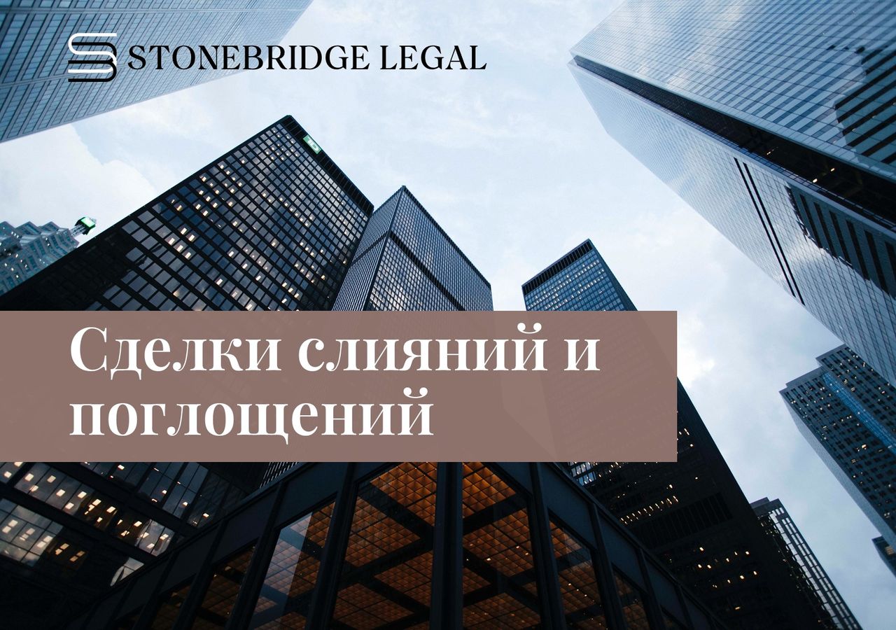 Stonebridge Legal завершила спецкурс по сделкам M&A для студентов МГИМО и МГЮА