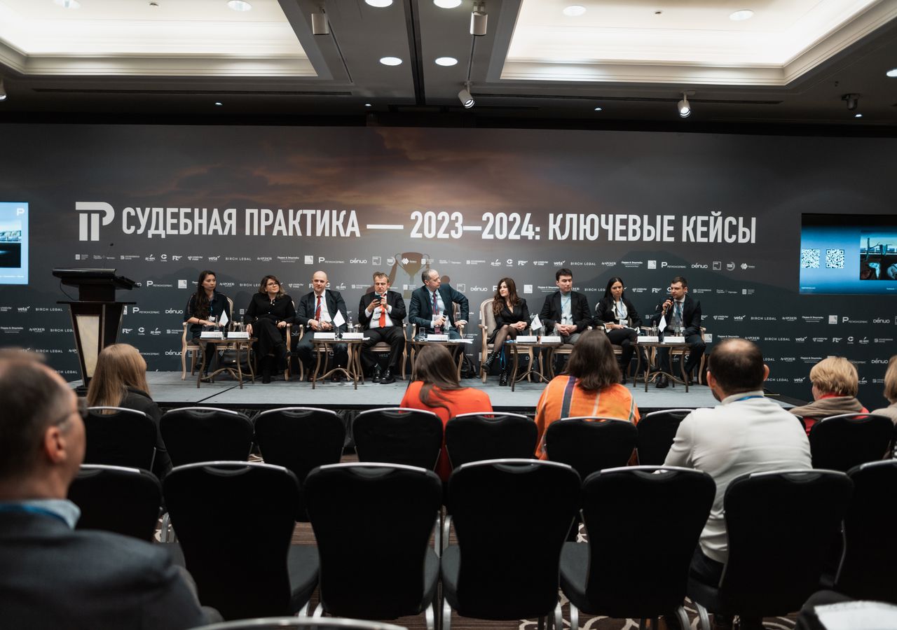 Алексей Ядыкин на конференции Право.ru «Судебная практика — 2023–2024: ключевые кейсы»
