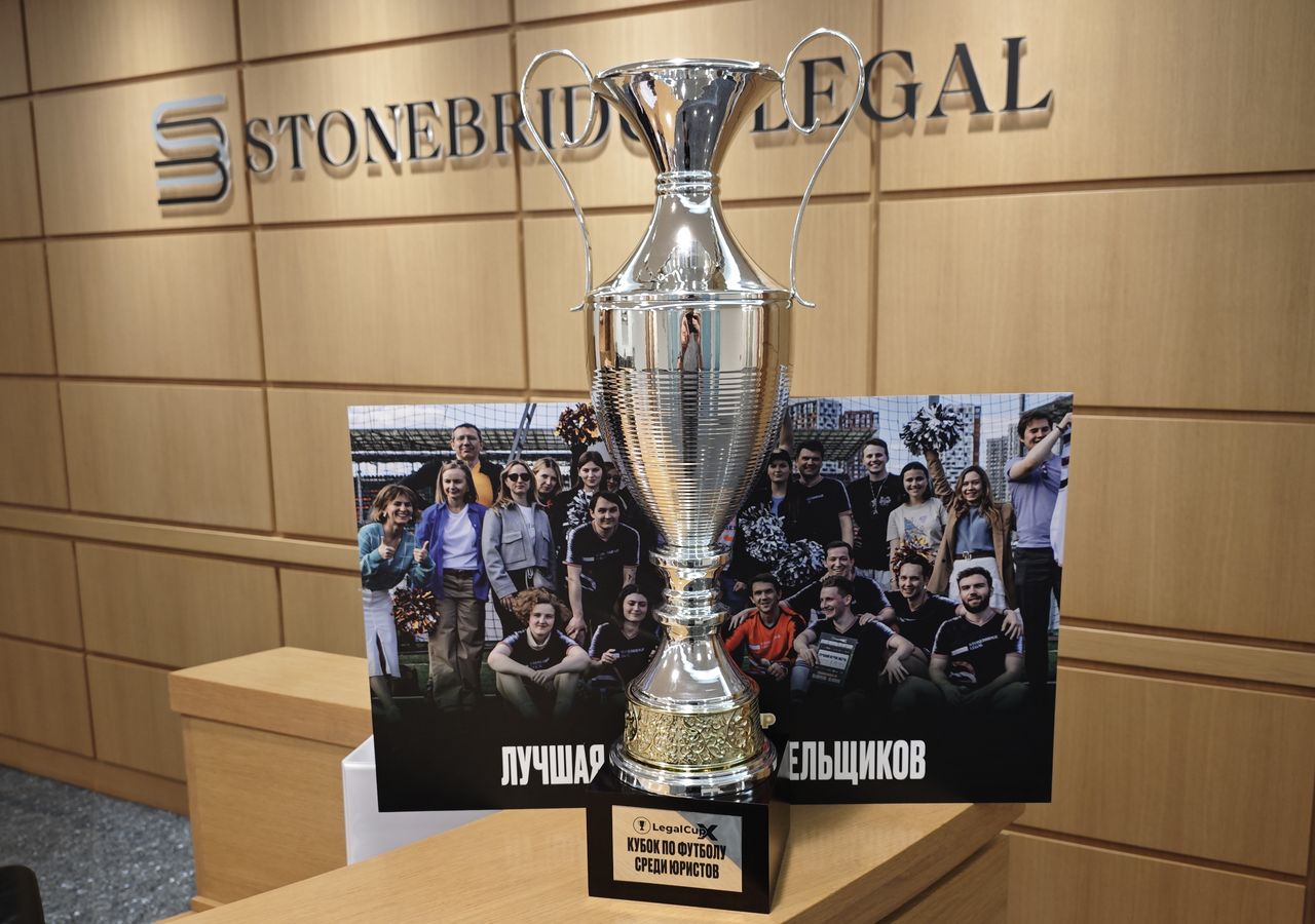 Stonebridge Legal среди победителей футбольного турнира Х Legal Cup 2024