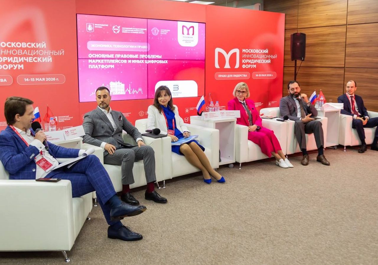 Дмитрий Позин о правовых проблемах регулирования маркетплейсов на МИЮФ 2026