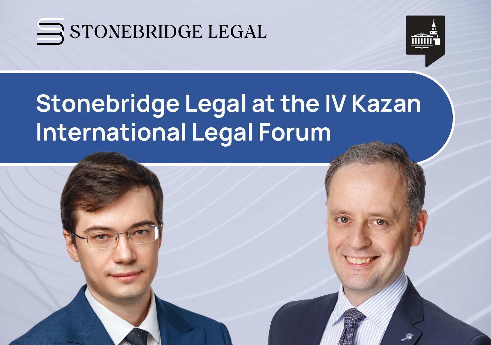 Stonebridge Legal at the IV Kazan International Legal Forum