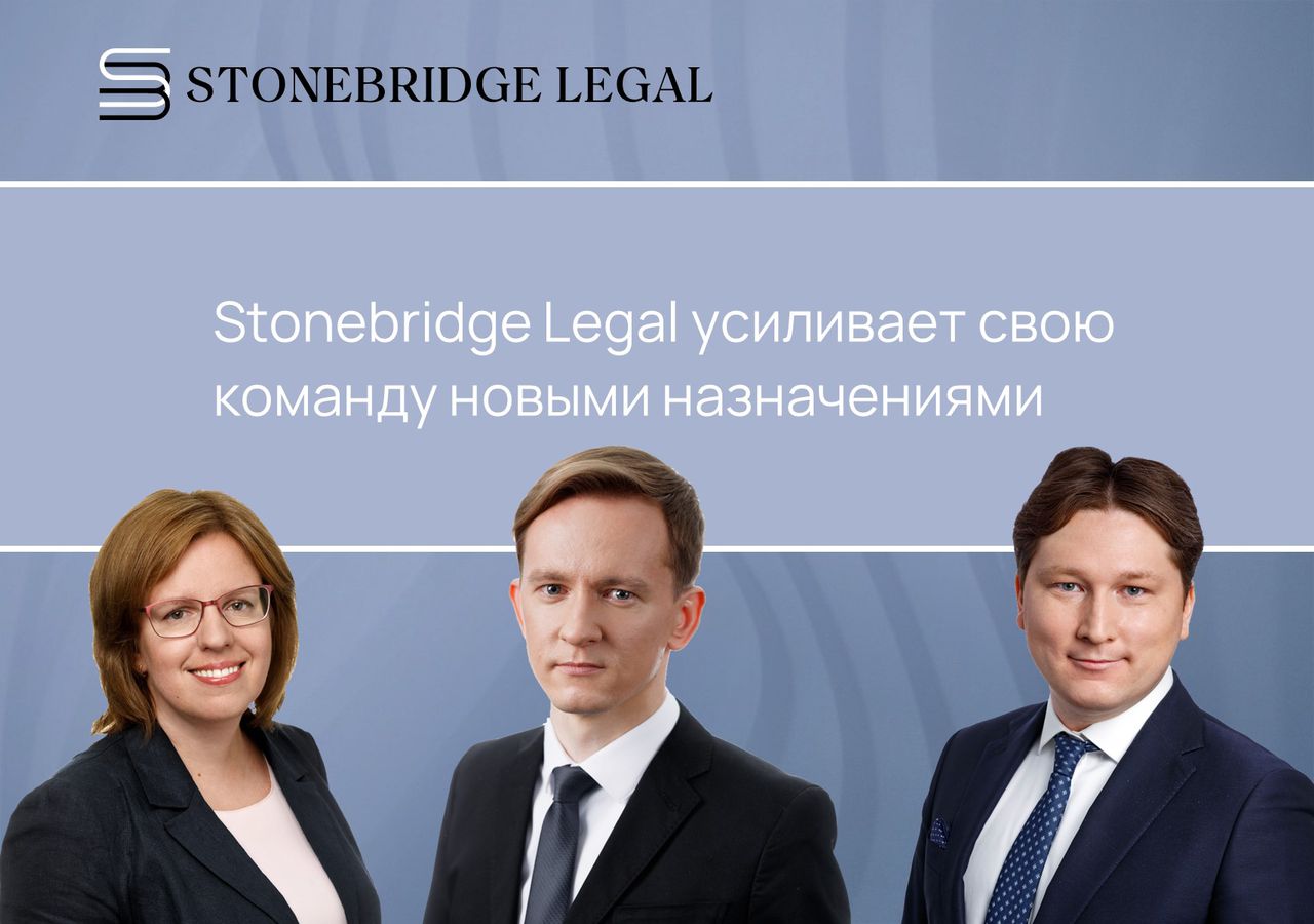 Stonebridge Legal усиливает юридическую команду новыми назначениями